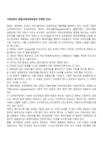 사회보장의 동향(사회보장연금의 민영화 논의)-1