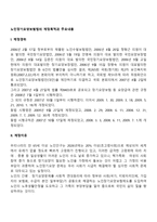 노인장기요양보험법의 제정목적과 주요내용-2