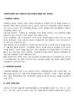 가정폭력 문제에 대한 사회복지적 접근(가정폭력 예방을 위한 개선방안)-2