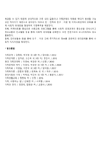 가정폭력 문제에 대한 사회복지적 접근(가정폭력 예방을 위한 개선방안)-3