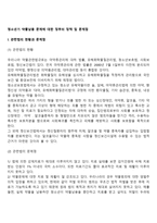 청소년기 약물남용 문제에 대한 정부의 정책 및 문제점-2