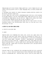청소년기 약물남용 문제에 대한 정부의 정책 및 문제점-3