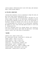사회보장의 원칙-3