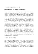 우리나라 국민기초생활보장제도의 도입배경-1