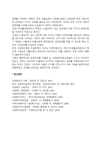 우리나라 국민기초생활보장제도의 도입배경-2