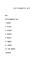 국민기초생활보장의 급여-1