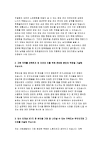 한화갤러리아자기소개서자소서-한화갤러리아가 주목해야 할 최근의 트렌드 한화갤러리아 사업에 반영할 수 있는 방안 한화갤러리아자소서 한화갤러리아-3
