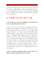 2019년 하반기 지역농협자기소개서 모음] 지역농협자소서 예시문 10가지,지역농협 지원동기,지역농협 채용,앞으로 농협이 더욱 발전하기 위한 제언-11
