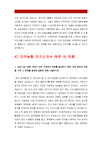 2019년 하반기 지역농협자기소개서 모음] 지역농협자소서 예시문 10가지,지역농협 지원동기,지역농협 채용,앞으로 농협이 더욱 발전하기 위한 제언-14