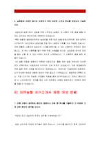 2019년 하반기 지역농협자기소개서 모음] 지역농협자소서 예시문 10가지,지역농협 지원동기,지역농협 채용,앞으로 농협이 더욱 발전하기 위한 제언-20