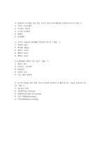it 기술의 현재와 미래 2018 중간 1,2차 퀴즈-3