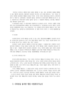 인권법3C) 사회권의 의미와 내용 및 사회권을 둘러싼 쟁점사법판단가능성 및 국가의 역할에 대해서 설명하시오0K-5