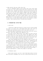 인권법3C) 사회권의 의미와 내용 및 사회권을 둘러싼 쟁점사법판단가능성 및 국가의 역할에 대해서 설명하시오0K-7