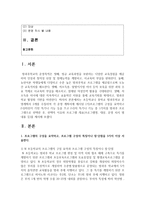 [학교교육과 청소년 공통] 초등학교나 중학교 방과후학교 운영계획서 2개를 수집한다-2