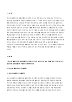 2019년 간호지도자론]허시와 블랜차드의 상황모형매니지리얼 그리드 이론 허시와 블랜차드의 상황모형에 근거하여 자신이 속해 있는 부서 (병동 또는 가족 등 어느 집단이든 상관없음)의 구성원 성숙도를 진단하고 간호지도자론 진단한 집단에 가장 적합한 지도자 행동 유형 (리더십 스타일)은 무엇인지 매니지리얼 그리드 이론을 기초로 하여 결정하시오 간호지도자론-3