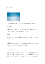 MUJI 무인양품 기업분석과 철학연구 및 무인양품 경영 마케팅전략 사례분석및 미래전략제시 -4