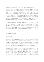 MUJI 무인양품 기업분석과 철학연구 및 무인양품 경영 마케팅전략 사례분석및 미래전략제시 -5