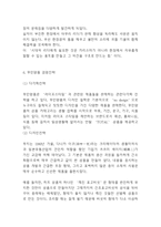 MUJI 무인양품 기업분석과 철학연구 및 무인양품 경영 마케팅전략 사례분석및 미래전략제시 -7