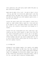 MUJI 무인양품 기업분석과 철학연구 및 무인양품 경영 마케팅전략 사례분석및 미래전략제시 -8