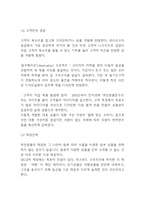 MUJI 무인양품 기업분석과 철학연구 및 무인양품 경영 마케팅전략 사례분석및 미래전략제시 -9
