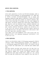외국(미국, 영국)의 공공부조제도-1