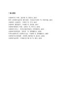 외국(미국, 영국)의 공공부조제도-3