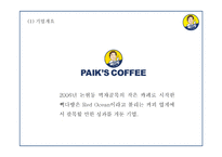 빽다방 기업분석과 성공요인 분석및 빽다방 마케팅전략 사례분석및 미래전략제시 PPT-5