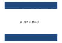 빽다방 기업분석과 성공요인 분석및 빽다방 마케팅전략 사례분석및 미래전략제시 PPT-16