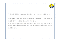 빽다방 기업분석과 성공요인 분석및 빽다방 마케팅전략 사례분석및 미래전략제시 PPT-17