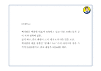 빽다방 기업분석과 성공요인 분석및 빽다방 마케팅전략 사례분석및 미래전략제시 PPT-20
