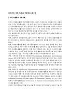 외국(미국, 영국, 일본)의 자원봉사프로그램-2