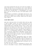 외국(미국, 영국, 일본)의 자원봉사프로그램-5