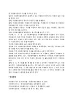 외국(미국, 영국, 일본)의 자원봉사프로그램-6