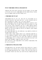 우리나라 자원봉사활동의 문제점 및 과제와 활성화 방안-2