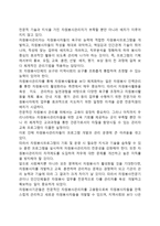 우리나라 자원봉사활동의 문제점 및 과제와 활성화 방안-3