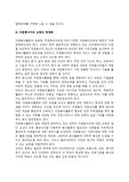 우리나라 자원봉사활동의 문제점 및 과제와 활성화 방안-4