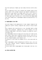 우리나라 자원봉사활동의 문제점 및 과제와 활성화 방안-7