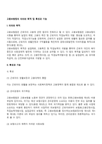 고용보험법의 의의와 목적 및 특성과 기능-2