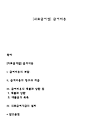 [의료급여법] 급여비용-1