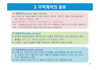 무역계약의 의의 및 성립-7