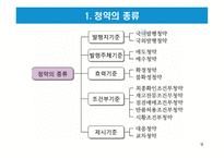 무역계약의 의의 및 성립-9
