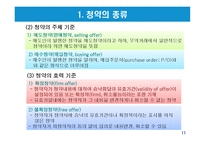 무역계약의 의의 및 성립-11