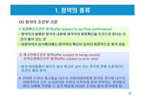 무역계약의 의의 및 성립-12