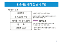 무역계약의 의의 및 성립-17