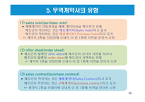 무역계약의 의의 및 성립-19