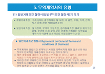 무역계약의 의의 및 성립-20