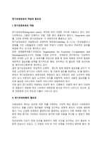 장기요양보호의 개념과 필요성-1