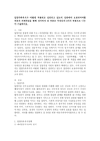 입양가족복지가 어떻게 적용되고 실천되고있는지, 실천에서 보완부분과 과제작성을 통해 생각하게 된 부분은 무엇인지 3가지 부분-2