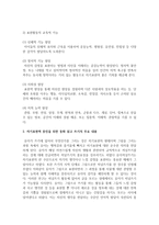 [교직실무 C형] 만 5세반 생활주제 교육계획안을 작성하시오-4
