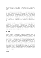 [교직실무 C형] 만 5세반 생활주제 교육계획안을 작성하시오-7
